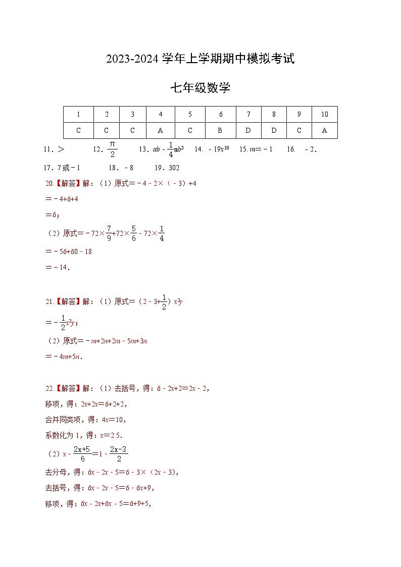 期中模拟卷02（北京）七年级数学上学期期中模拟考试试题及答案（含答题卡）01