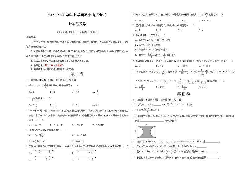期中模拟卷02（北京）2023-2024学年七年级数学上学期期中模拟考试试题及答案（含答题卡）01