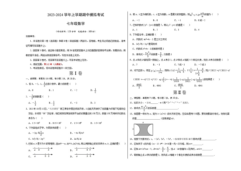 期中模拟卷02（北京）七年级数学上学期期中模拟考试试题及答案（含答题卡）01
