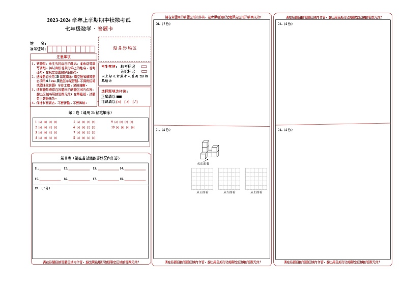 期中模拟卷02（北师大版，【测试范围：1-3章】）七年级数学上学期期中模拟考试试题及答案（含答题卡）01