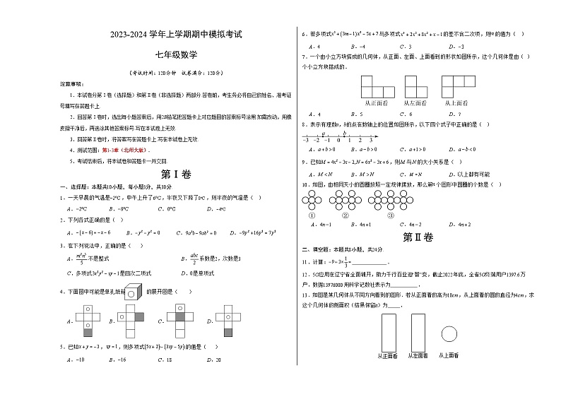 期中模拟卷02（北师大版，【测试范围：1-3章】）七年级数学上学期期中模拟考试试题及答案（含答题卡）01