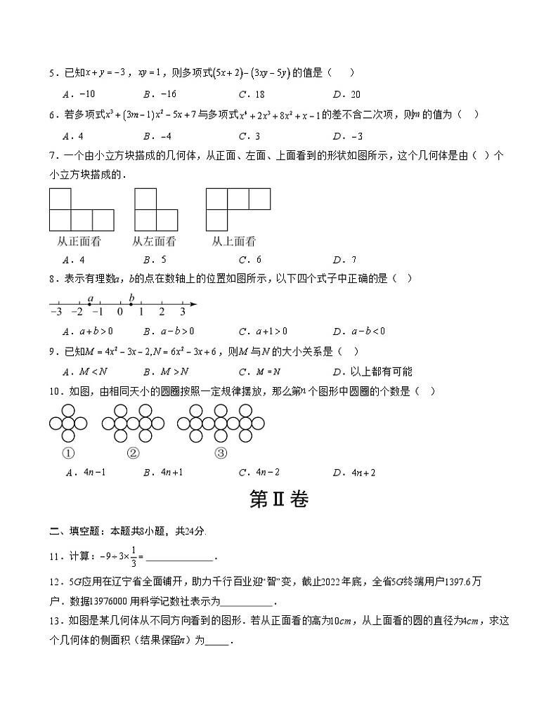 期中模拟卷02（北师大版，【测试范围：1-3章】）七年级数学上学期期中模拟考试试题及答案（含答题卡）02
