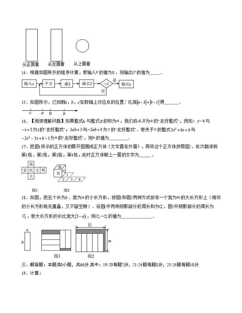 期中模拟卷02（北师大版，【测试范围：1-3章】）七年级数学上学期期中模拟考试试题及答案（含答题卡）03