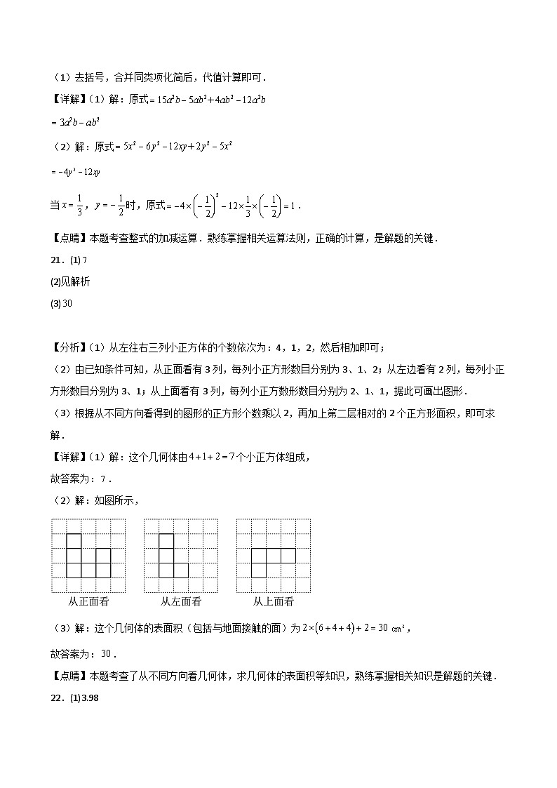 期中模拟卷02（北师大版，【测试范围：1-3章】）七年级数学上学期期中模拟考试试题及答案（含答题卡）02