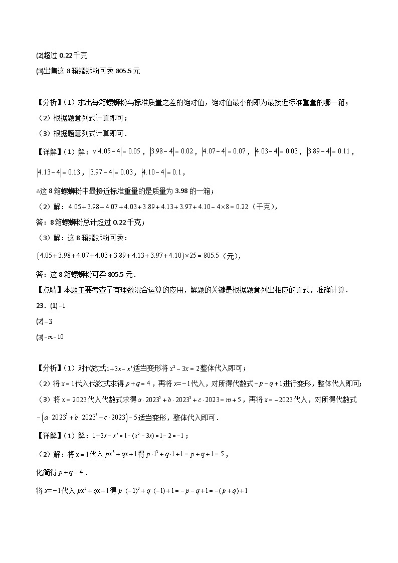 期中模拟卷02（北师大版，【测试范围：1-3章】）七年级数学上学期期中模拟考试试题及答案（含答题卡）03