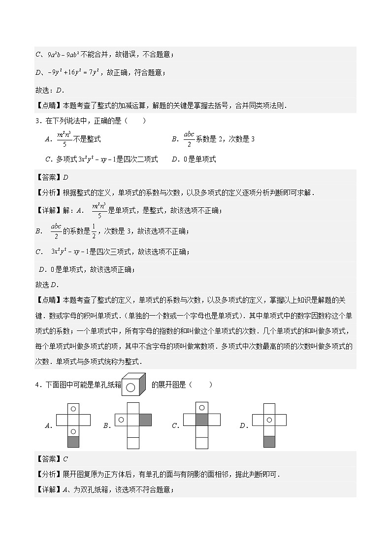 期中模拟卷02（北师大版，【测试范围：1-3章】）七年级数学上学期期中模拟考试试题及答案（含答题卡）02