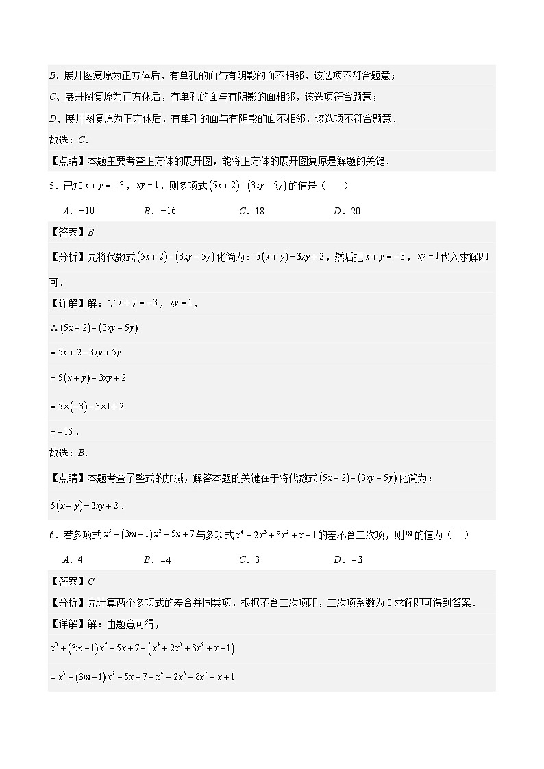 期中模拟卷02（北师大版，【测试范围：1-3章】）七年级数学上学期期中模拟考试试题及答案（含答题卡）03