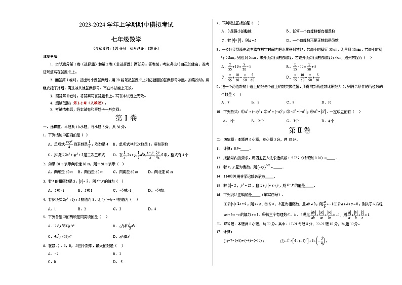 期中模拟卷02（湖北）（人教版七上第1~2章：有理数、整式的加减，按最新中考信息制作）七年级数学上学期期中模拟考试试题及答案（含答题卡）01