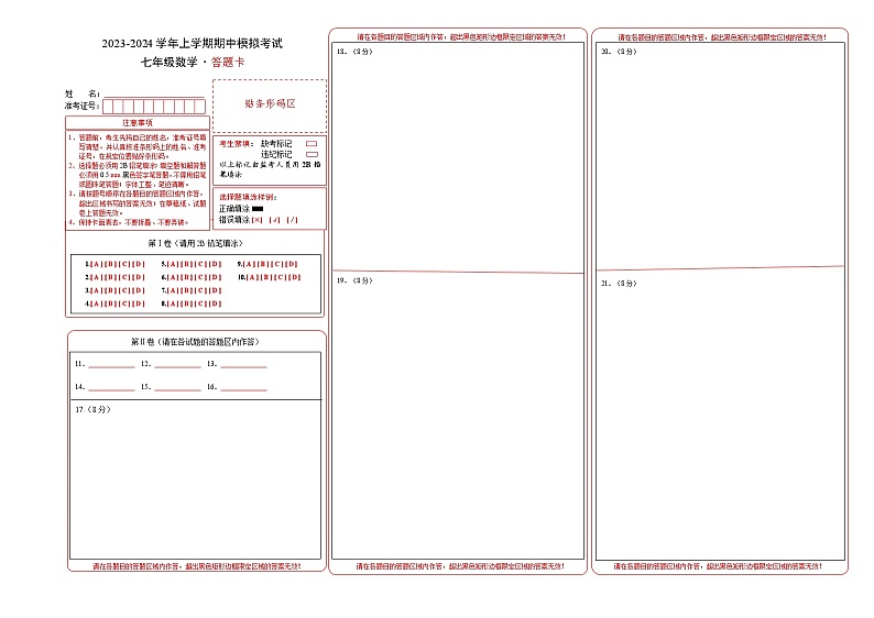 期中模拟卷02（湖北）（人教版七上第1~2章：有理数、整式的加减，按最新中考信息制作）七年级数学上学期期中模拟考试试题及答案（含答题卡）01