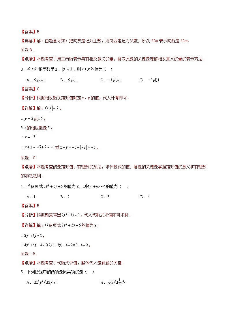 期中模拟卷02（湖北）（人教版七上第1~2章：有理数、整式的加减，按最新中考信息制作）七年级数学上学期期中模拟考试试题及答案（含答题卡）02