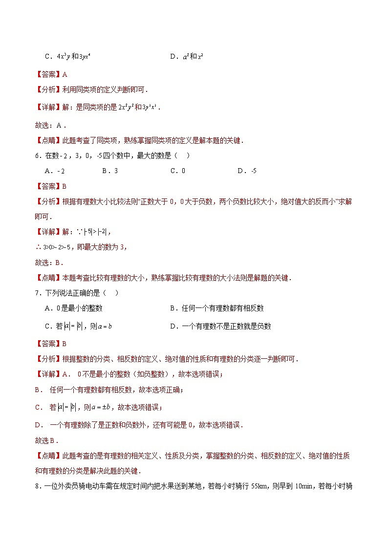 期中模拟卷02（湖北）（人教版七上第1~2章：有理数、整式的加减，按最新中考信息制作）七年级数学上学期期中模拟考试试题及答案（含答题卡）03