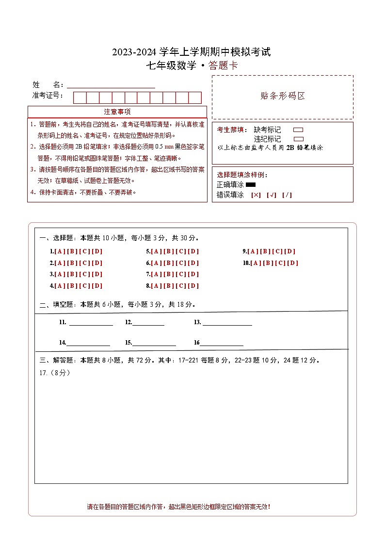 期中模拟卷02（湖北）（人教版七上第1~2章：有理数、整式的加减，按最新中考信息制作）七年级数学上学期期中模拟考试试题及答案（含答题卡）01