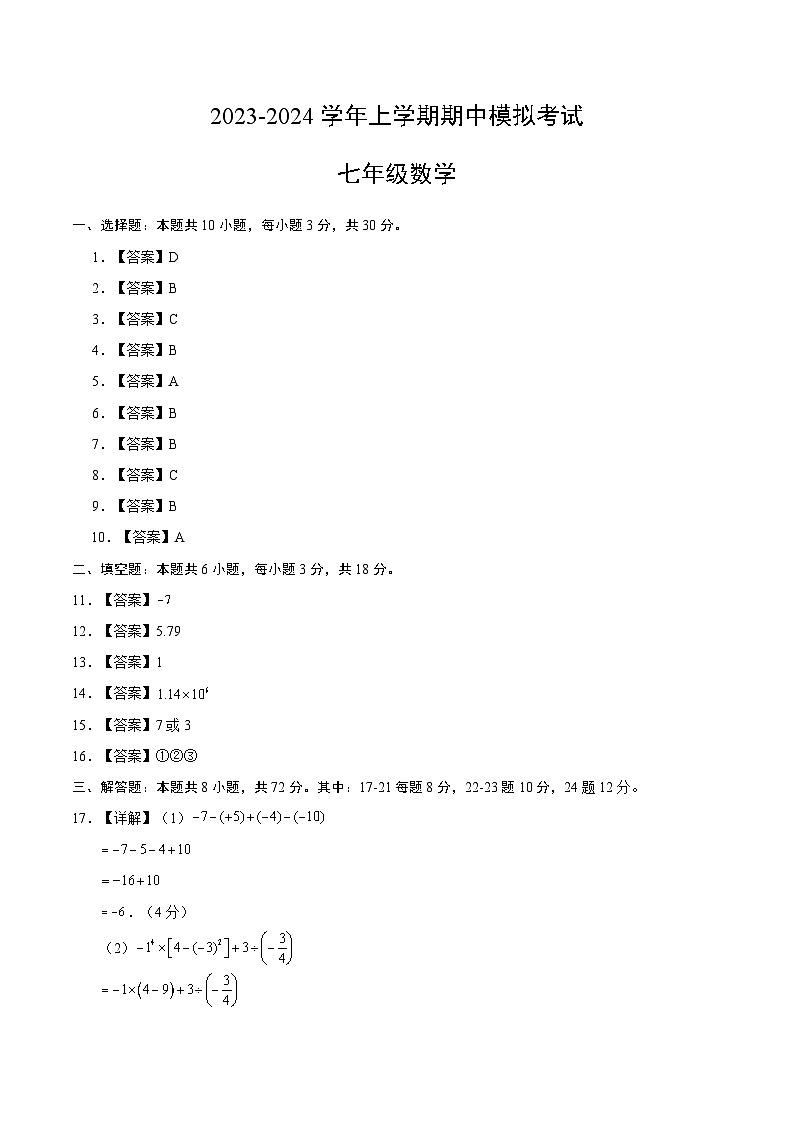 期中模拟卷02（湖北）（人教版七上第1~2章：有理数、整式的加减，按最新中考信息制作）七年级数学上学期期中模拟考试试题及答案（含答题卡）01