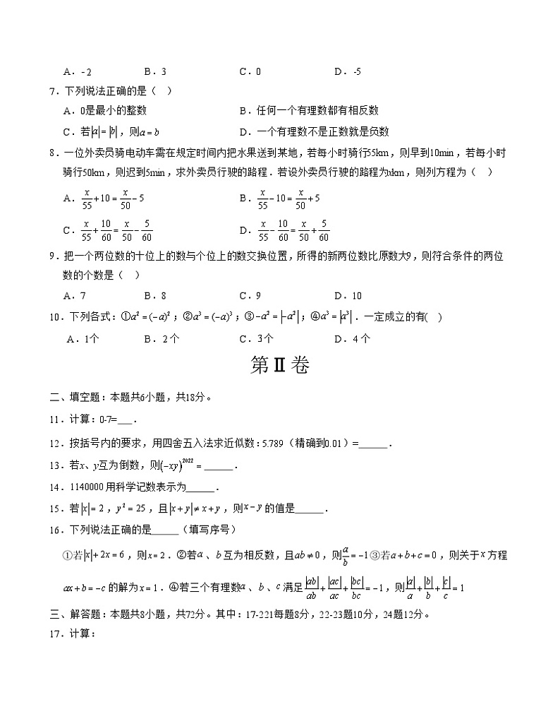 期中模拟卷02（湖北）（人教版七上第1~2章：有理数、整式的加减，按最新中考信息制作）七年级数学上学期期中模拟考试试题及答案（含答题卡）02
