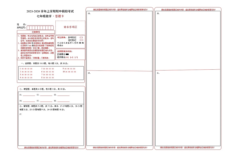 期中模拟卷02（湖南长沙，测试范围：人教版第1-3章）七年级数学上学期期中模拟考试试题及答案（含答题卡）01