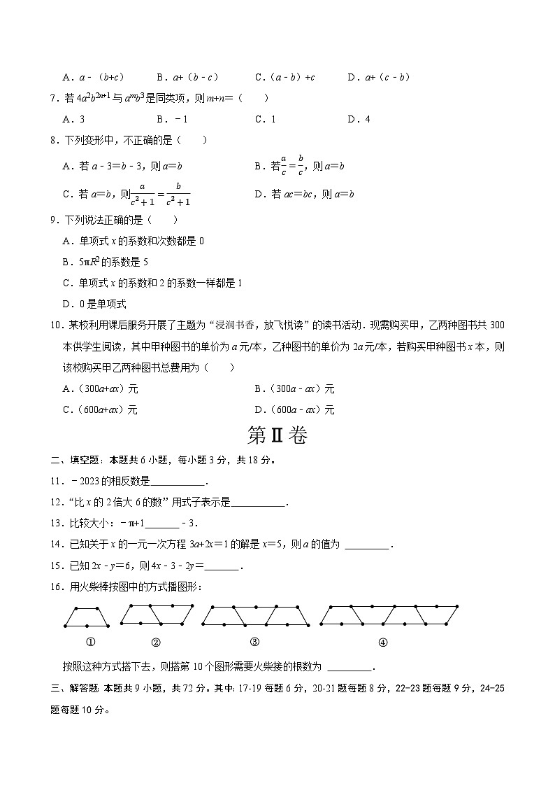期中模拟卷02（湖南长沙，测试范围：人教版第1-3章）七年级数学上学期期中模拟考试试题及答案（含答题卡）02