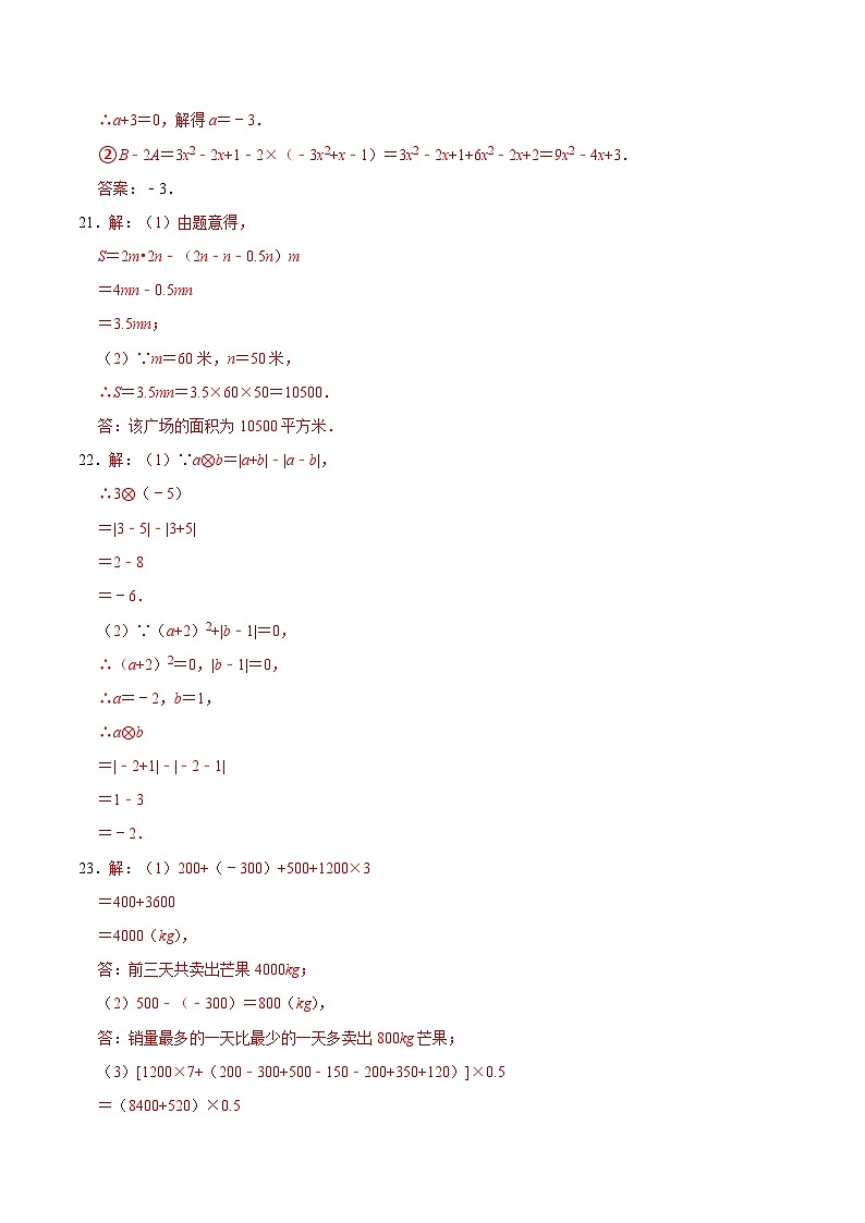 期中模拟卷02（湖南长沙，测试范围：人教版第1-3章）七年级数学上学期期中模拟考试试题及答案（含答题卡）02