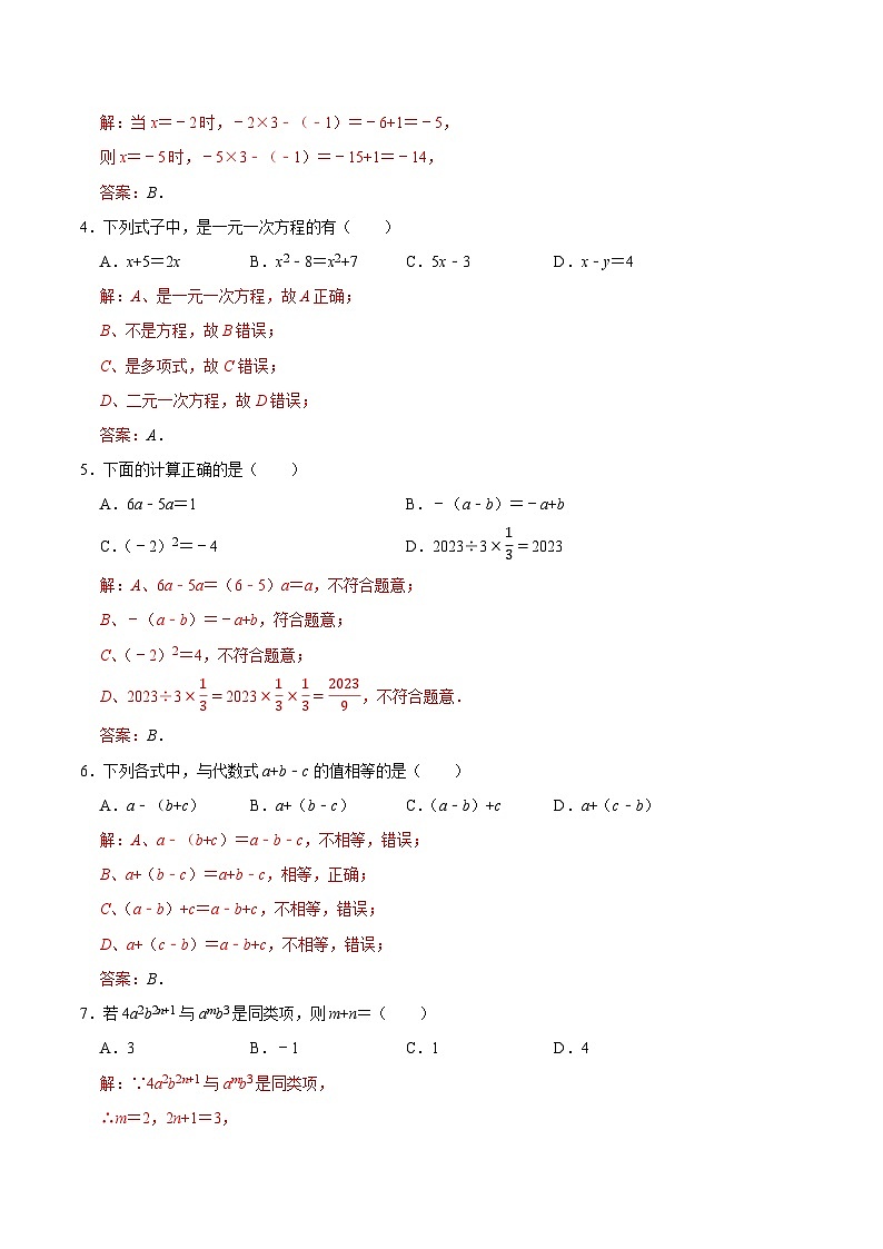 期中模拟卷02（湖南长沙，测试范围：人教版第1-3章）七年级数学上学期期中模拟考试试题及答案（含答题卡）02