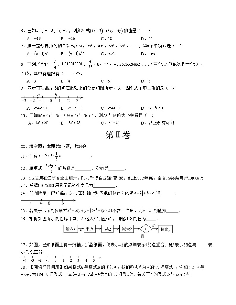 期中模拟卷02（人教版，【测试范围：1-2章】）七年级数学上学期期中模拟考试试题及答案（含答题卡）02
