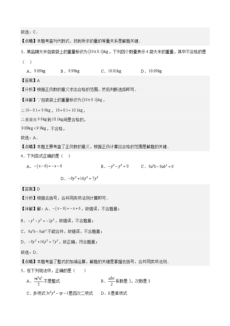 期中模拟卷02（人教版，【测试范围：1-2章】）七年级数学上学期期中模拟考试试题及答案（含答题卡）02
