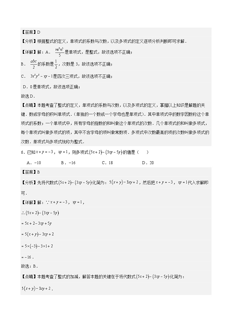 期中模拟卷02（人教版，【测试范围：1-2章】）七年级数学上学期期中模拟考试试题及答案（含答题卡）03