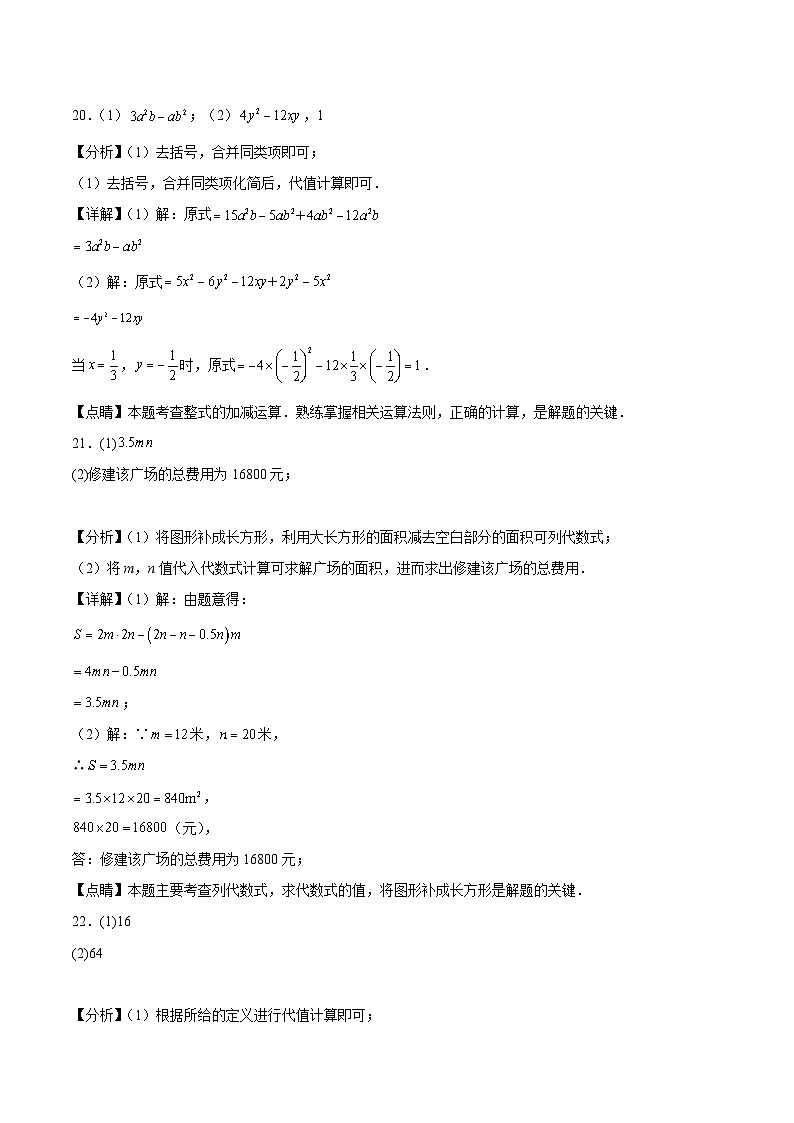 期中模拟卷02（人教版，【测试范围：1-2章】）七年级数学上学期期中模拟考试试题及答案（含答题卡）02