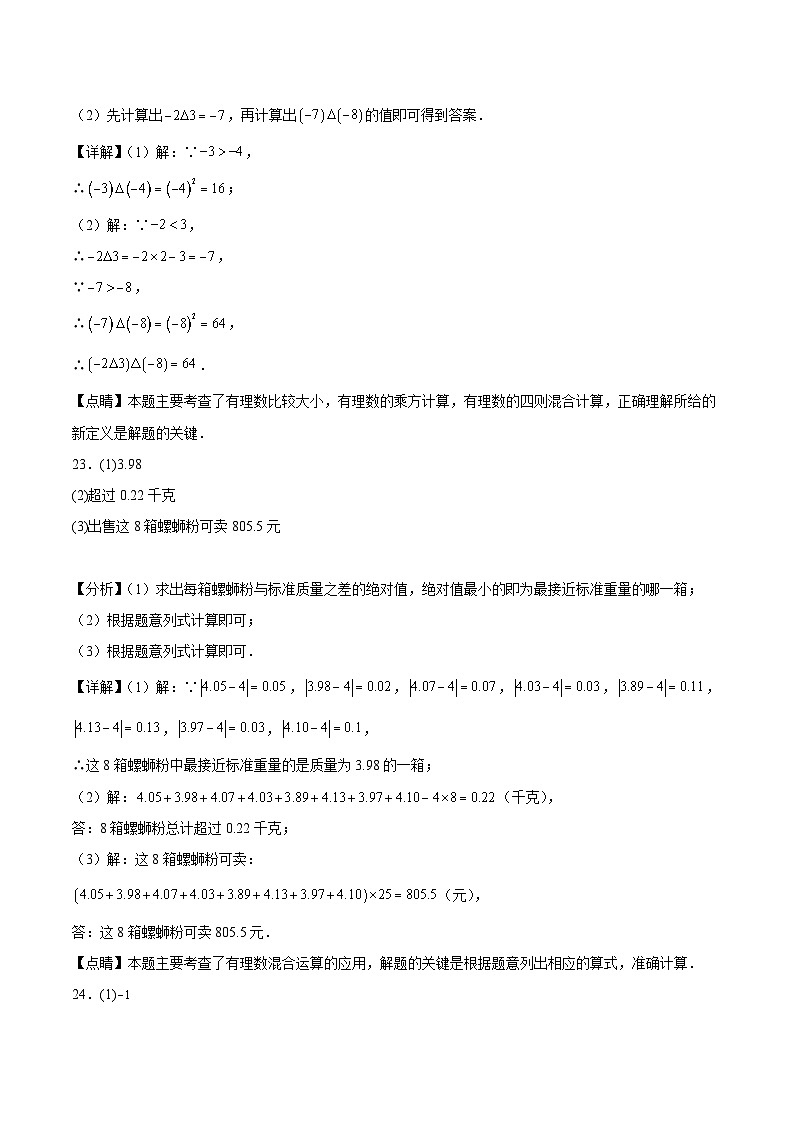期中模拟卷02（人教版，【测试范围：1-2章】）七年级数学上学期期中模拟考试试题及答案（含答题卡）03