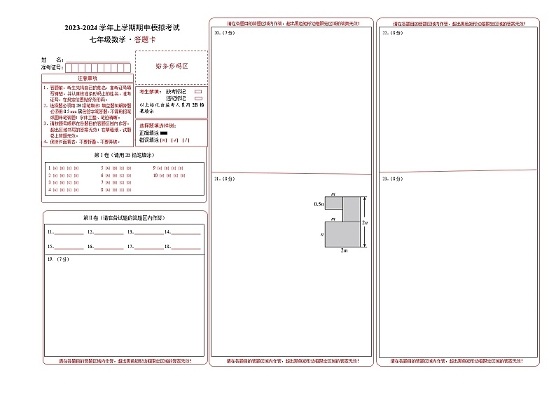 期中模拟卷02（人教版，【测试范围：1-2章】）七年级数学上学期期中模拟考试试题及答案（含答题卡）01