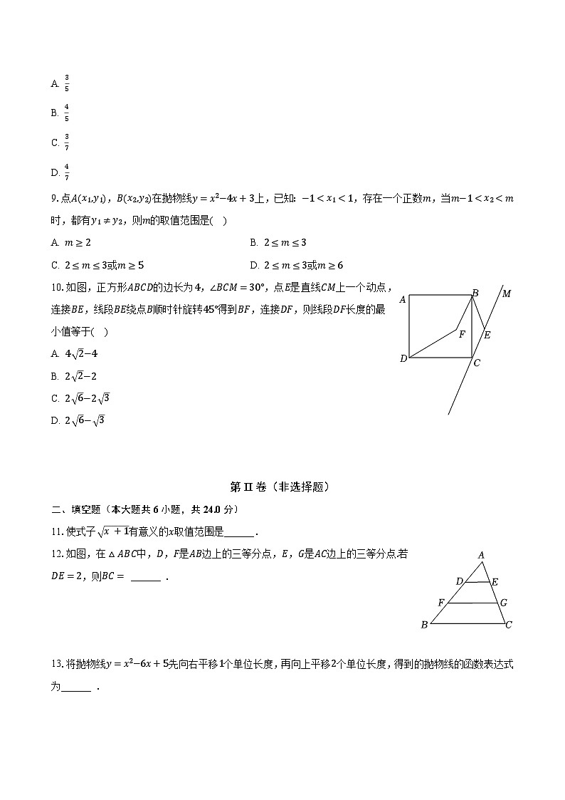 2022-2023学年浙江省金华市兰溪实验中学共同体九年级（下）第一次学业反馈数学试卷（含解析）02