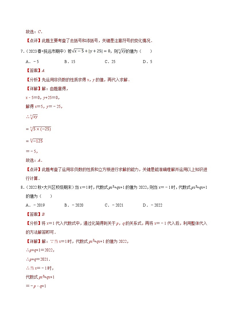 期中模拟卷02（浙江）（浙教版七上第1~4章：有理数及其运算、实数、代数式）七年级数学上学期期中模拟考试试题及答案（含答题卡）03
