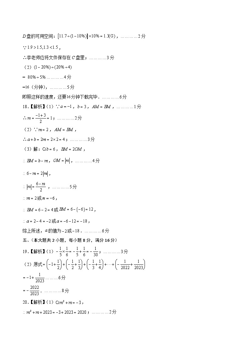 期中模拟卷（安徽）七年级数学上学期期中模拟考试试题及答案（含答题卡）02