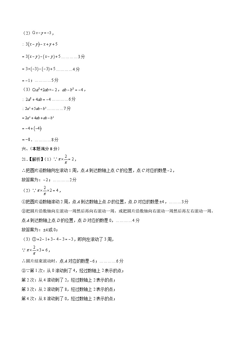期中模拟卷（安徽）七年级数学上学期期中模拟考试试题及答案（含答题卡）03
