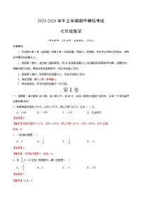 期中模拟卷（安徽）2023-2024学年七年级数学上学期期中模拟考试试题及答案（含答题卡）