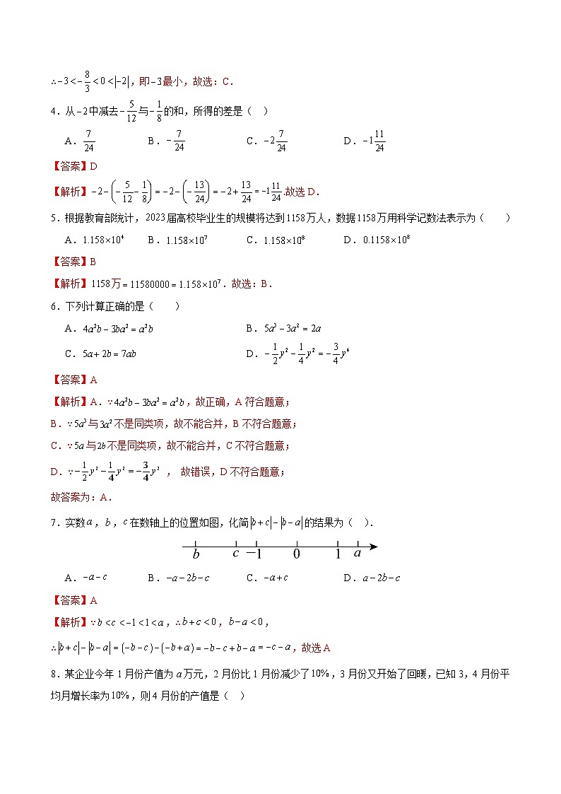 期中模拟卷（安徽）七年级数学上学期期中模拟考试试题及答案（含答题卡）02