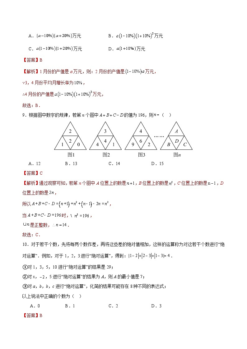 期中模拟卷（安徽）七年级数学上学期期中模拟考试试题及答案（含答题卡）03