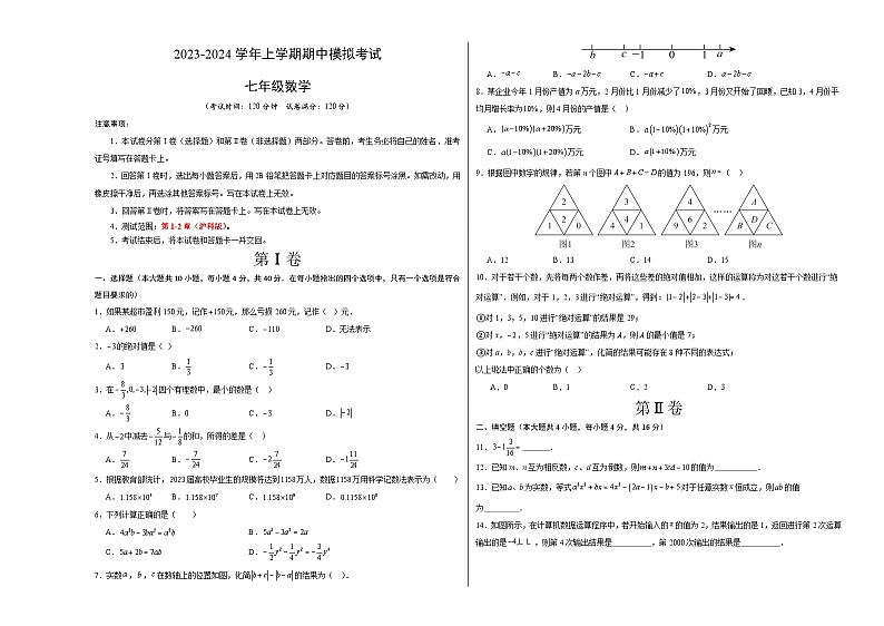 期中模拟卷（安徽）七年级数学上学期期中模拟考试试题及答案（含答题卡）01