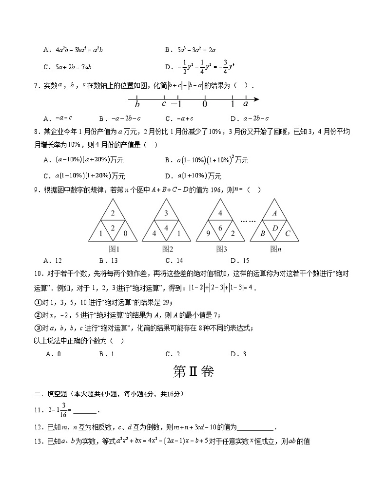 期中模拟卷（安徽）七年级数学上学期期中模拟考试试题及答案（含答题卡）02
