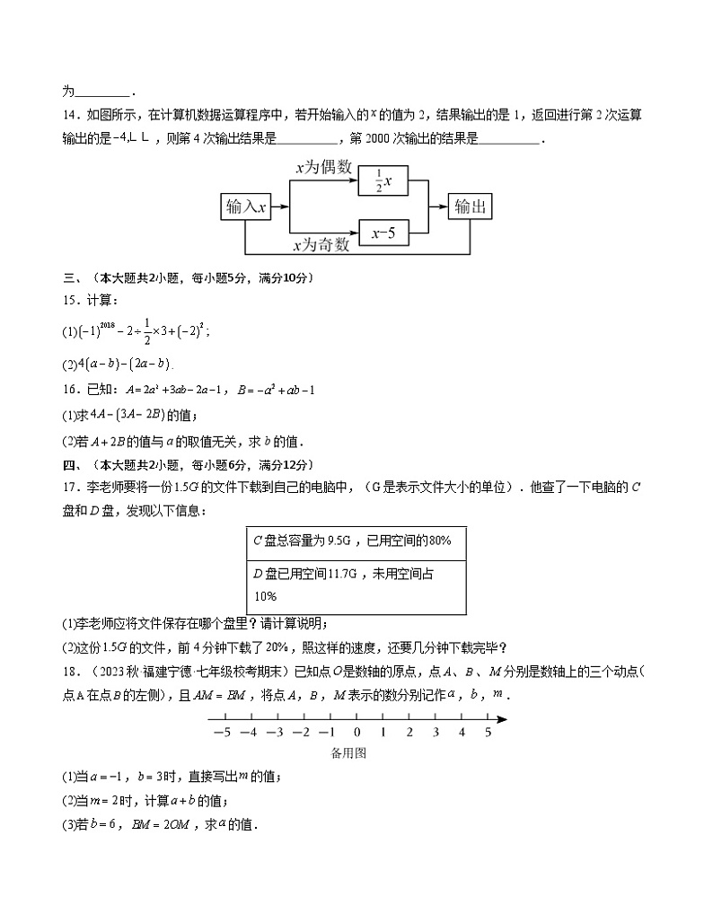 期中模拟卷（安徽）七年级数学上学期期中模拟考试试题及答案（含答题卡）03