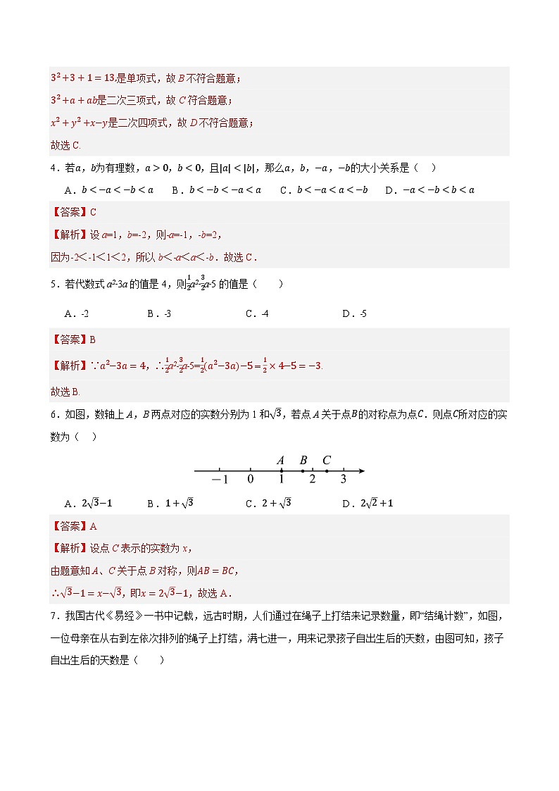 期中模拟卷（福建）七年级数学上学期期中模拟考试试题及答案（含答题卡）02