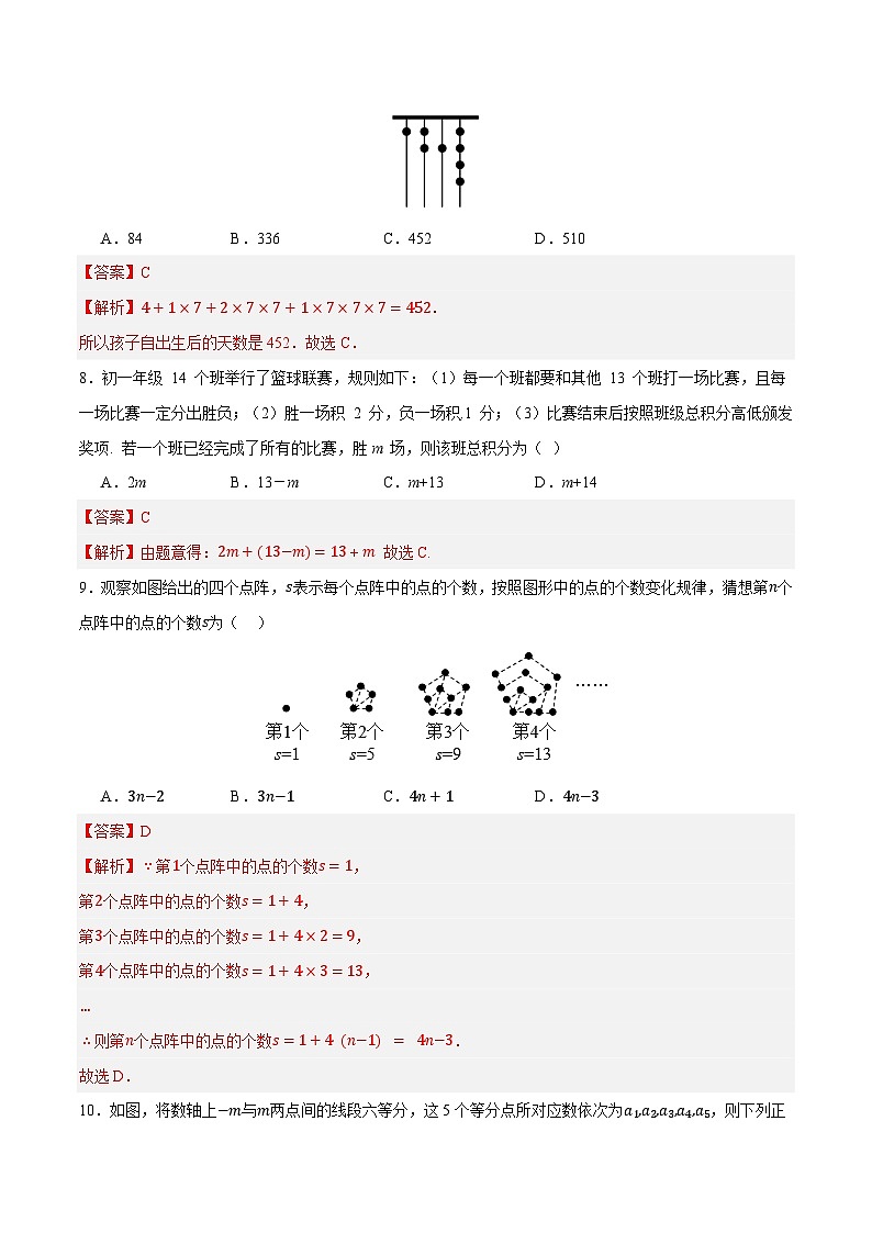 期中模拟卷（福建）七年级数学上学期期中模拟考试试题及答案（含答题卡）03