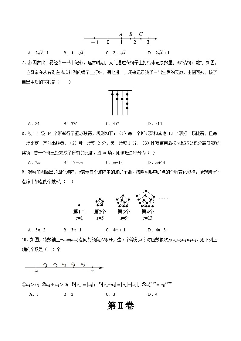 期中模拟卷（福建）七年级数学上学期期中模拟考试试题及答案（含答题卡）02