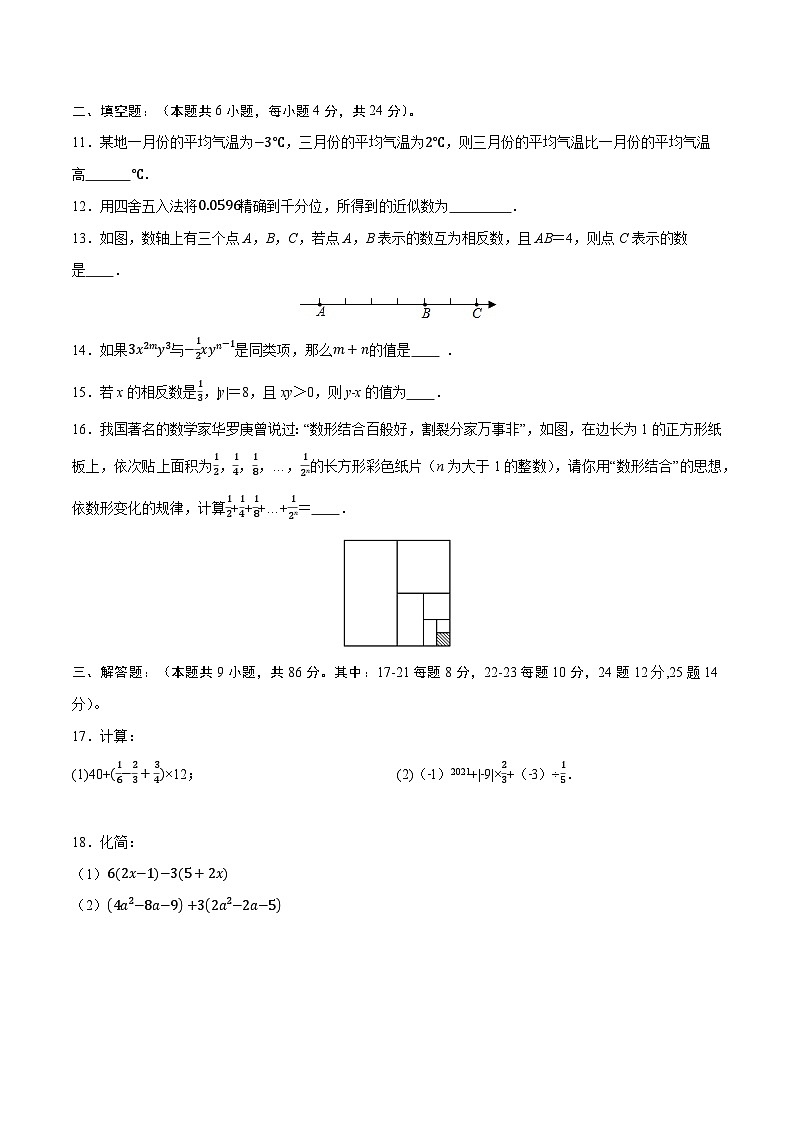 期中模拟卷（福建）七年级数学上学期期中模拟考试试题及答案（含答题卡）03