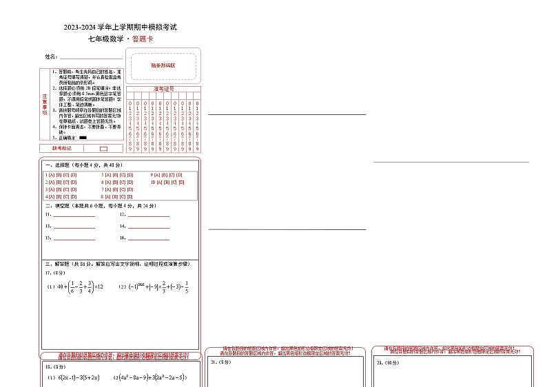 期中模拟卷（福建）七年级数学上学期期中模拟考试试题及答案（含答题卡）01