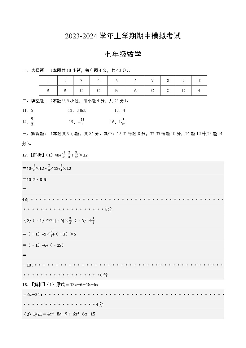 期中模拟卷（福建）七年级数学上学期期中模拟考试试题及答案（含答题卡）01