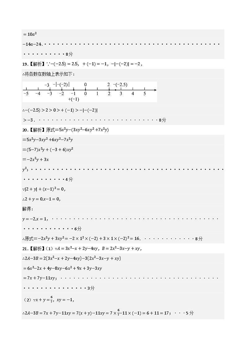 期中模拟卷（福建）七年级数学上学期期中模拟考试试题及答案（含答题卡）02