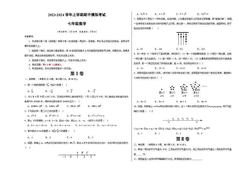 期中模拟卷（福建）七年级数学上学期期中模拟考试试题及答案（含答题卡）01