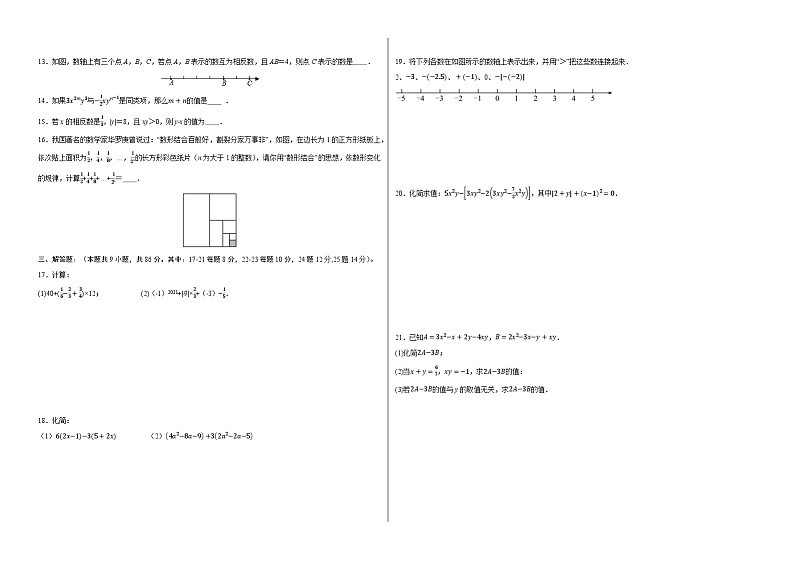 期中模拟卷（福建）七年级数学上学期期中模拟考试试题及答案（含答题卡）02