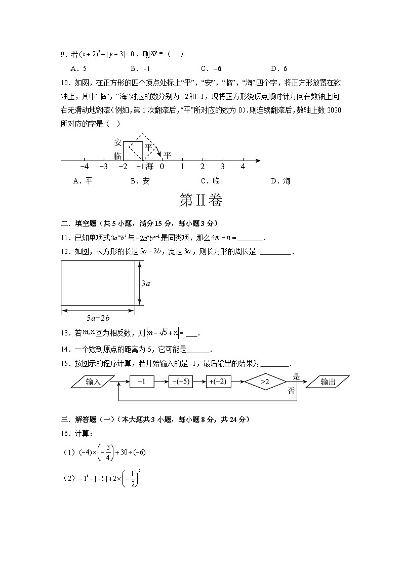 期中模拟卷（广东省卷，测试范围：人教版1~2章有理数、整式的加减）七年级数学上学期期中模拟考试试题及答案（含答题卡）02