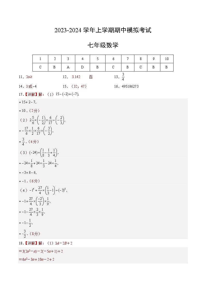 期中模拟卷（湖北武汉）（人教版七上第1~2章：有理数、整式加减，按最新中考信息制作）七年级数学上学期期中模拟考试试题及答案（含答题卡）01