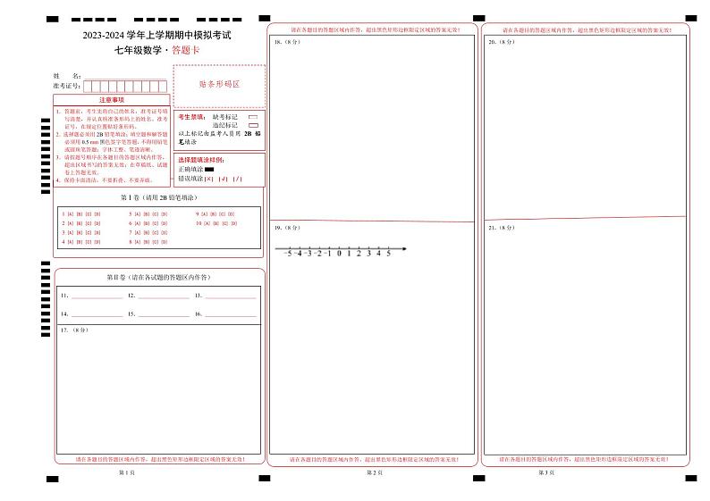 期中模拟卷（湖北武汉）（人教版七上第1~2章：有理数、整式加减，按最新中考信息制作）七年级数学上学期期中模拟考试试题及答案（含答题卡）01